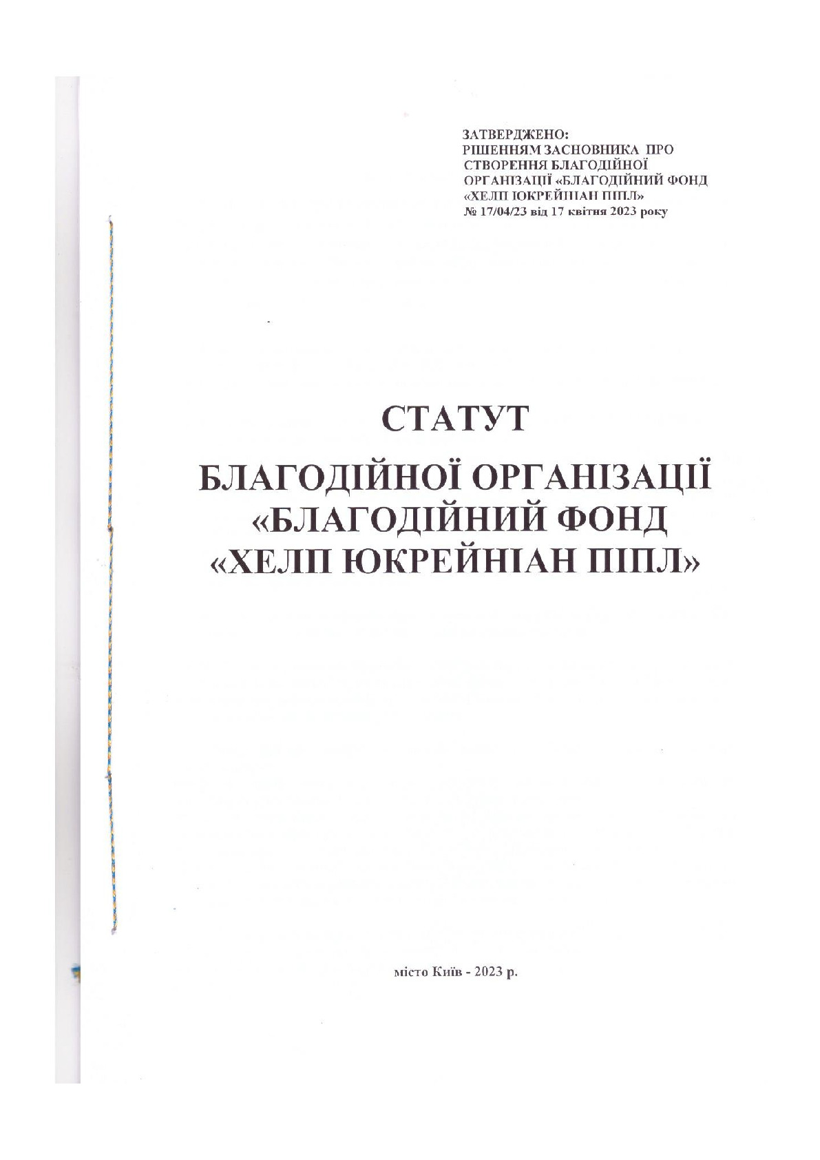 Статут