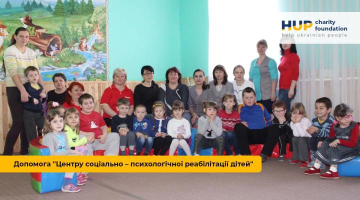 Благодійна Центру комплексної реабілітації дітей з інвалідністю Козелецької селищної ради, Україна